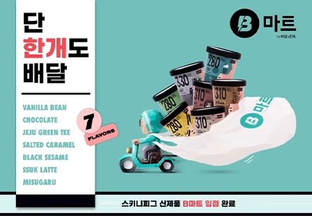 배달의민족B마트